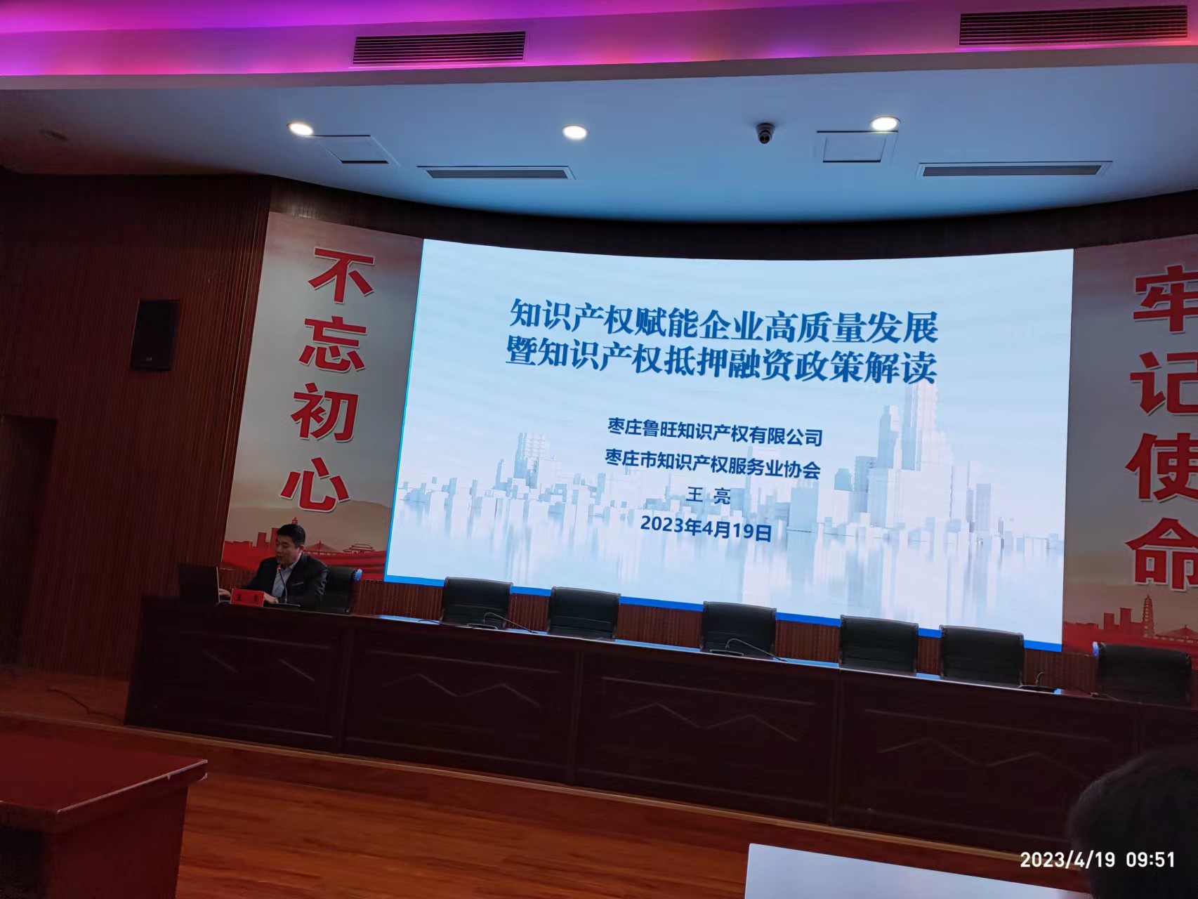 2023年4月19日，棗莊魯旺知識產權有限公司受邀參加棗莊市市場監管局、棗莊市工商聯主辦的